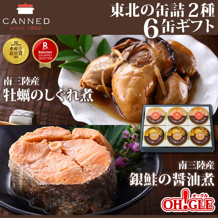 東北の缶詰2種6缶ギフト - カニ缶詰のOH!GLE(オーグル) 本店