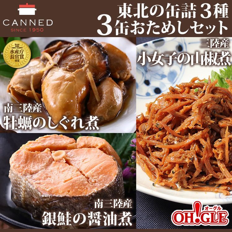 東北の缶詰 3種3缶