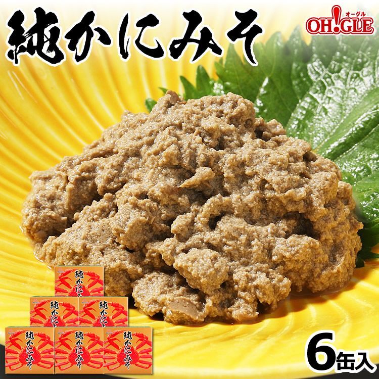 カニ缶詰のOH!GLE(オーグル)　本店　純かにみそ　6缶入