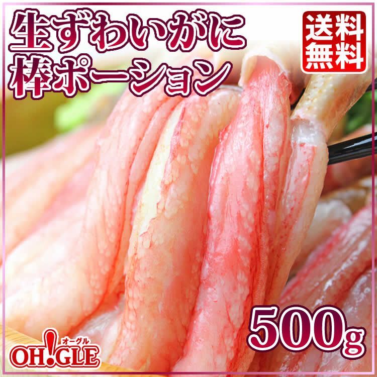 (25本　生　x　カニ缶詰のOH!GLE(オーグル)　1袋)　ずわいがに　500g　棒ポーション　本店