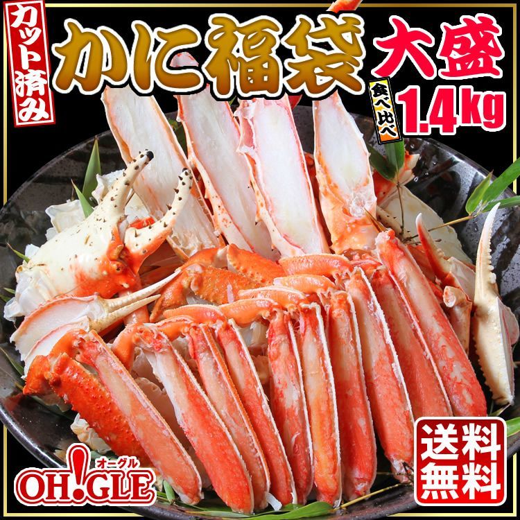 カット済み《カニ》福袋 1.4kg ・たらばがに 笹切 700g ・ずわいがに ハーフ ポーション 700g