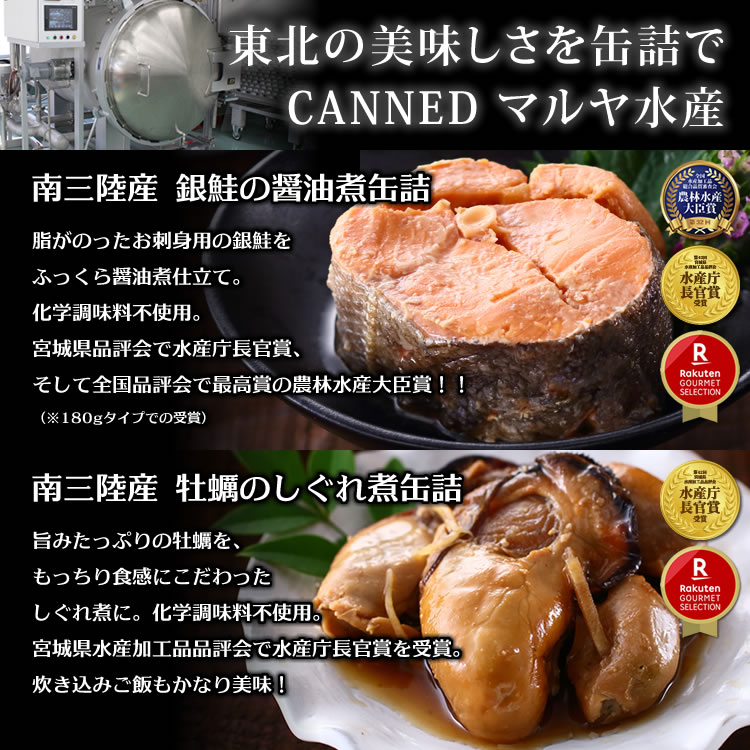 東北の美味しさを缶詰で CANNED マルヤ水産