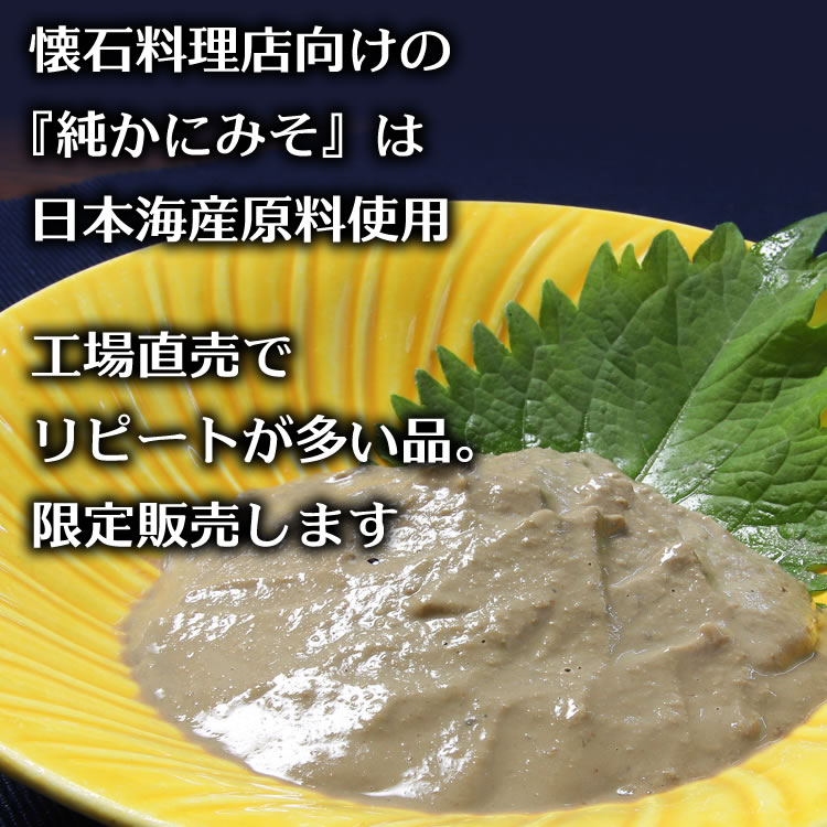 かにみそ