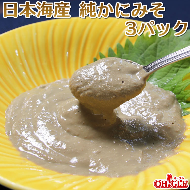 日本海産 純かにみそ 3パック