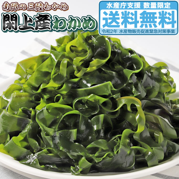 水産物応援商品 閖上 ゆりあげ 産ワカメ 0gパック やわらか幼葉わかめ 送料無料 閖上わかめ1袋 カニ缶詰のoh Gle オーグル 本店