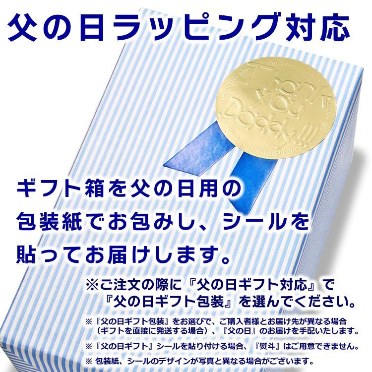 父の日ギフト箱