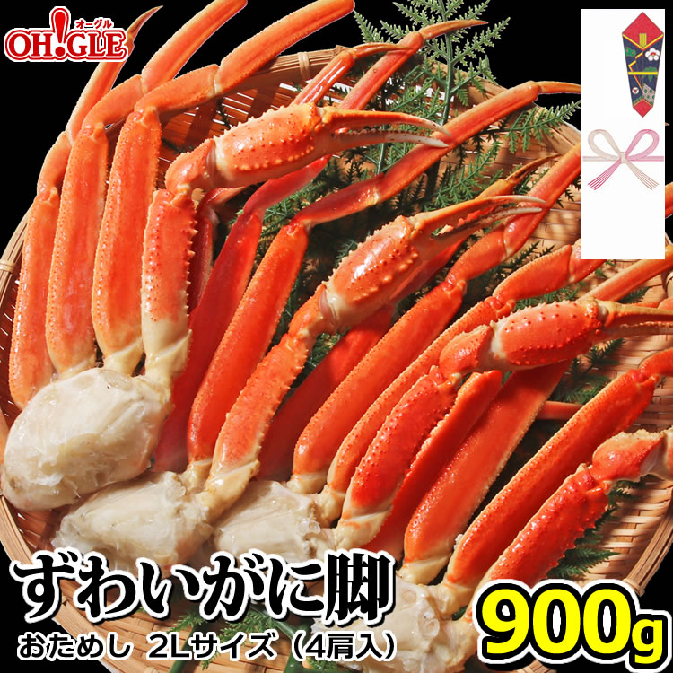 ずわいがに900g