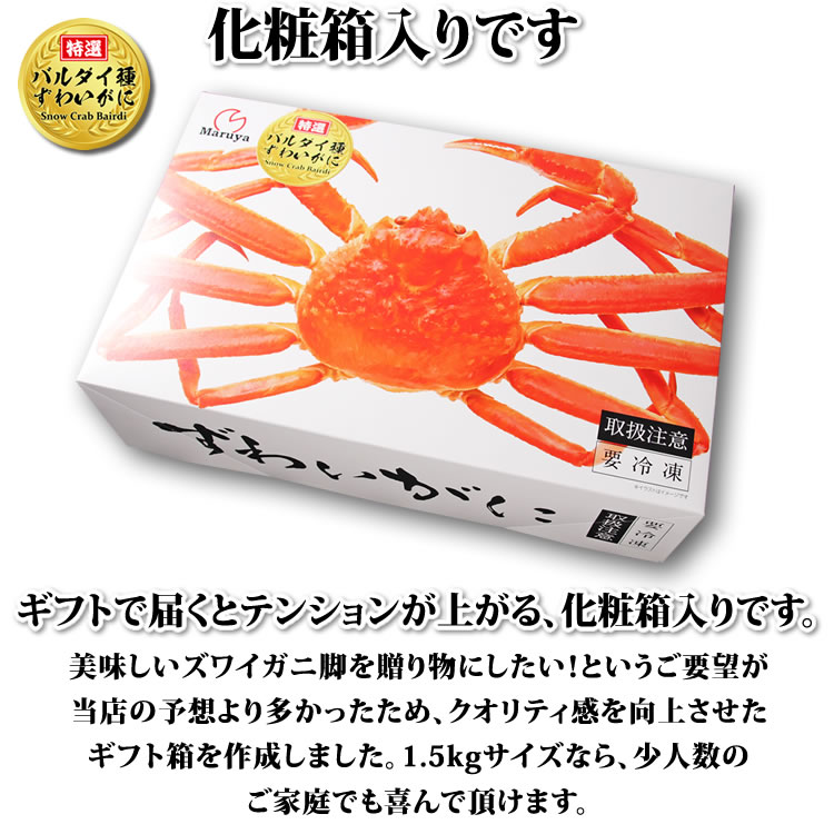 本店　特選　脚　ずわいがに　1.5kg　(バルダイ種)　カニ缶詰のOH!GLE(オーグル)