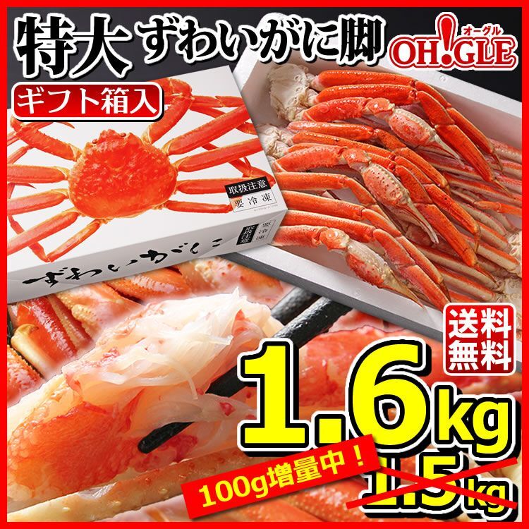 脚　1.6kg　特大　本店　ずわいがに　カニ缶詰のOH!GLE(オーグル)