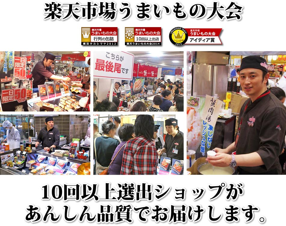 楽天うまいもの大会10回以上出店のショップ