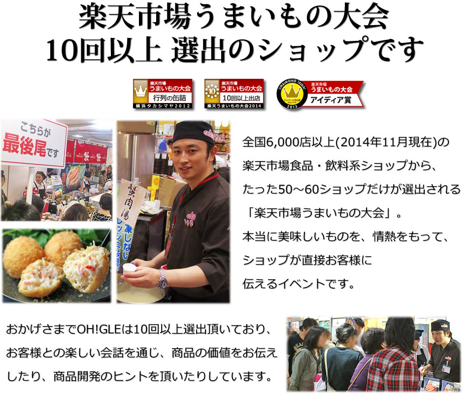 楽天うまいもの大会10回以上出店のショップ